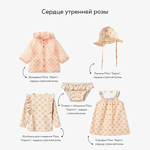 Дождевик Flöss "Айрис", сердце утренней розы